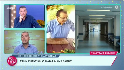 Ηλίας Μαμαλάκης: Αυτός είναι ο λόγος που μπήκε στην εντατική