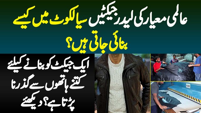International Standard Ki Leather Jackets Sialkot Me Kese Banti Ha? Dekhiye Jackets Ki Manufacturing