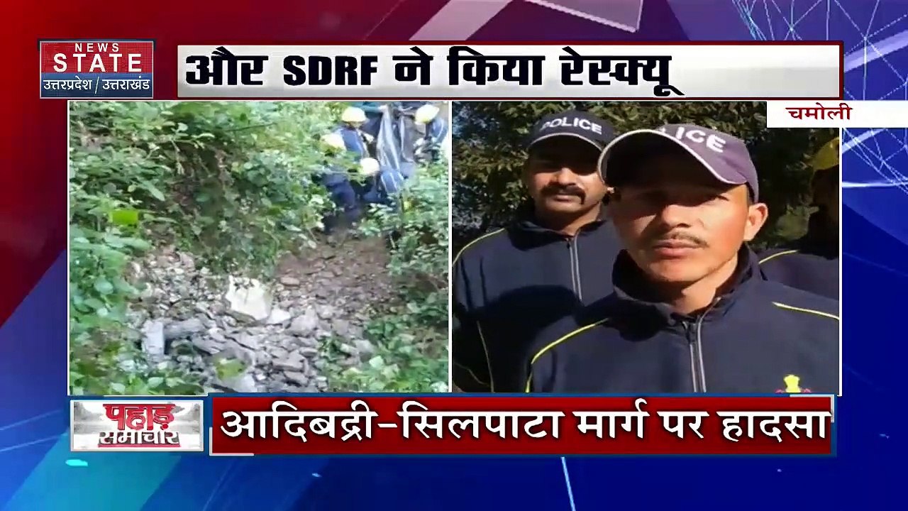 Uttarakhand News : Chamoli में भीषण सड़क हादसा.. अनियंत्रित होकर खाई में पलटी कार | Chamoli News |
