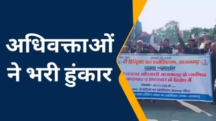 आज़मगढ़: अधिवक्ताओं ने राजस्व अधिकारी के खिलाफ जुलूस निकालकर किया प्रदर्शन