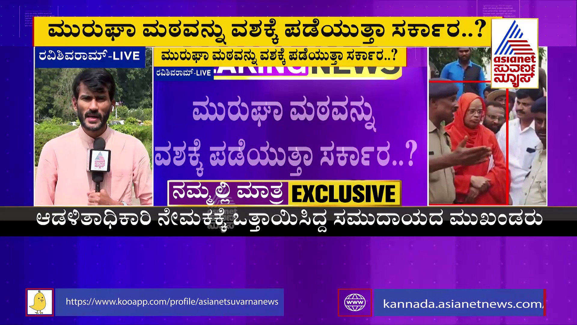 ಸರ್ಕಾರದ ಕೈ ಸೇರಲಿದೆಯಾ ಮುರುಘಾ ಮಠ: ಸಿಎಂ ಬೊಮ್ಮಾಯಿ ಅಂತಿಮ ನಿರ್ಧಾರ
