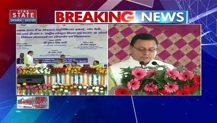 Uttarakhand News : Dehradun में पशुपालन विभाग के कार्यक्रम में शामिल हुए CM धामी |