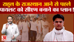 Bharat Jodo Yatra: Rahul Gandhi के Rajasthan आने से पहले Sachin Pilot को CM बनाने का प्लान!