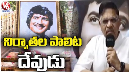 Producer Allu Aravind Emotional Words About Superstar Krishna | Hyderabad | V6 News