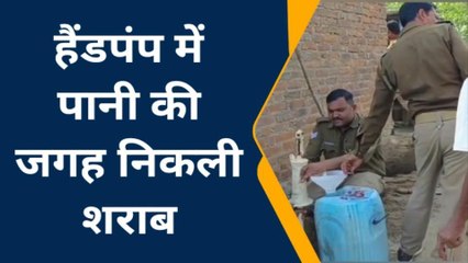 झांसी: सूखे की मार झेलने वाले बुंदेलखंड में पानी की जगह निकली शराब,देखे पूरी खबर