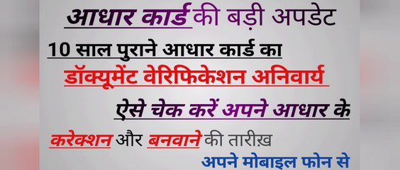 Aadhar card ki update history kaise check kare । How to check aadhar card update history । Aadhar Card