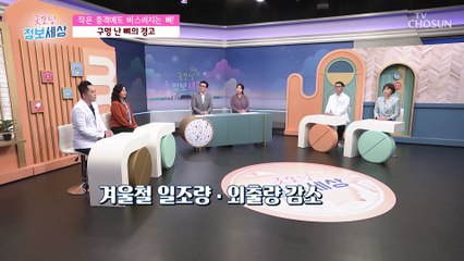 골다공증 환자들이 겨울철을 더 조심해야 되는 이유 TV CHOSUN 221116 방송