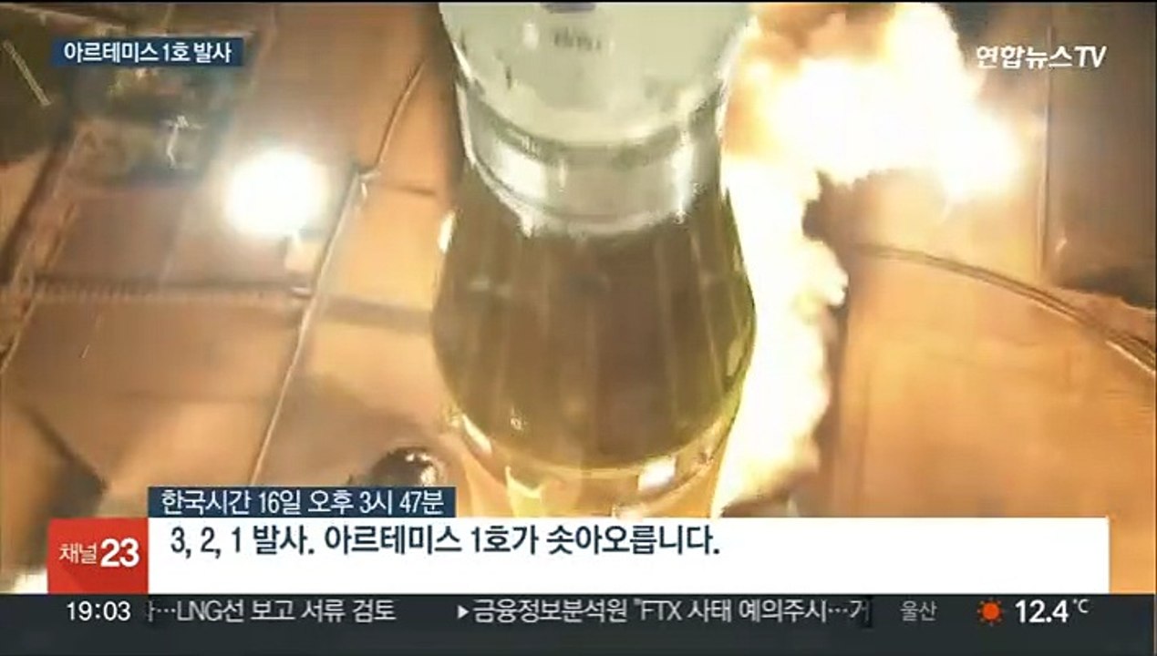 반세기 만의 달 복귀 첫걸음…아르테미스 1호 발사