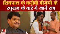 Mainpuri By-Election: जानिए कौन हैं Mainpuri में BJP उम्मीदवार  Raghuraj Singh Shakya