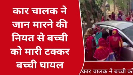 ब्रेकिंग न्यूज़: साहरघाट क्षेत्र में बहु व पोती पर ससुर ने चलाया कार, मासूम ने सुनाई दास्तान