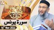 Daura e Tarjuma e Quran - Shuja Uddin Sheikh - 16th November 2022 - ARY Qtv