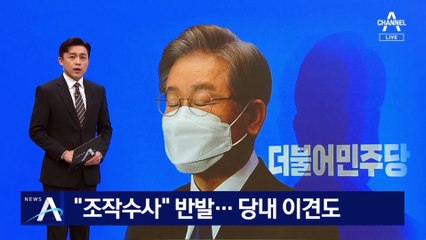 민주, 정진상 영장 청구에 “조작수사” 반발…당내 이견도