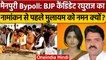 Mainpuri By Election 2022: Raghuraj Shakya Nomination | BJP | Dimple Yadav | वनइंडिया हिंदी*Politics