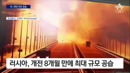 러, 최대 공습…폴란드에도 미사일 2발·2명 사망
