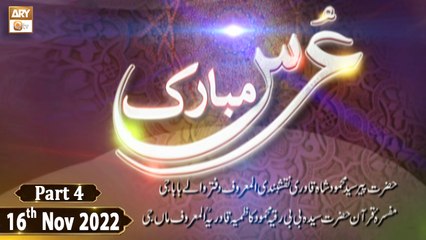 Urss Baraye Hazrat peer syed Mehmood Shah Qadri - 16th November 2022 - Part 4 - ARY tv