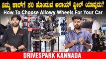How to Choose Alloy Wheels for your Car | Types of Alloy Wheels Available in Market
