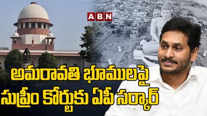 అమరావతి భూములపై సుప్రీం కోర్టుకు ఏపీ సర్కార్ | Amaravati Lands Case | ABN Telugu