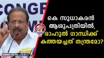 മൗനം പാലിച്ച് മുതിർന്ന നേതാക്കൾ, സുധാകരനെ മാറ്റുമോ?