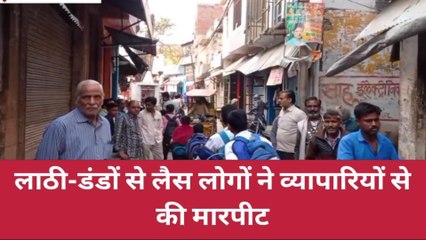 कासगंज: लाठी-डंडों से दुकानदारों से की मारपीट, दहशत में लोग
