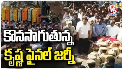 Super Star Krishna Final Journey Continues | Hyderabad | V6 News