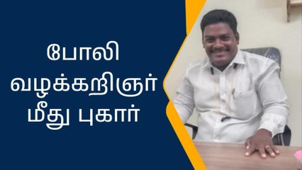 திருக்கோவிலூர்: போலி வழக்கறிஞர் மீது ,வழக்கறிஞர் சங்கத்தினர் காவல் நிலையத்தில் புகார்
