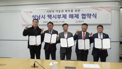 [경기] 성남시, 택시부제 해제...택시 8백 대 운행 확대 효과 / YTN