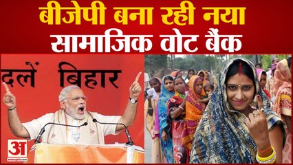 UP Bihar Politics: BJP यूपी - बिहार में बना रही नया सामाजिक Vote Bank. Amit Shah