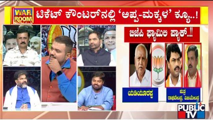 Discussion On Family Politics With Congress, BJP and JDS Leaders | Public TV