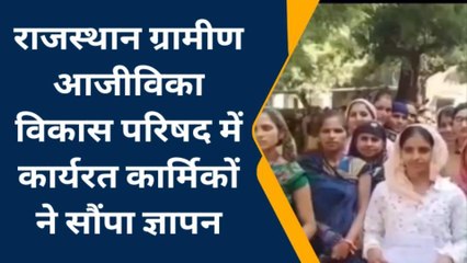 बूंदी: आजीविका विकास परिषद में कार्यरत कार्मिकों ने भी उठाई यह मांग, सोंपा ज्ञापन ..