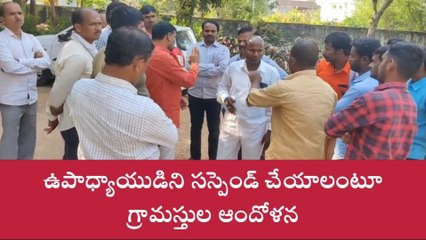 దుబ్బాక: ఈ సార్ మాకొద్దు అంటూ ఆందోళన..
