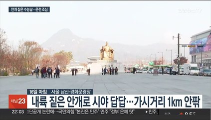 수능 한파 없지만…짙은 '먼지 안개' 운전 조심