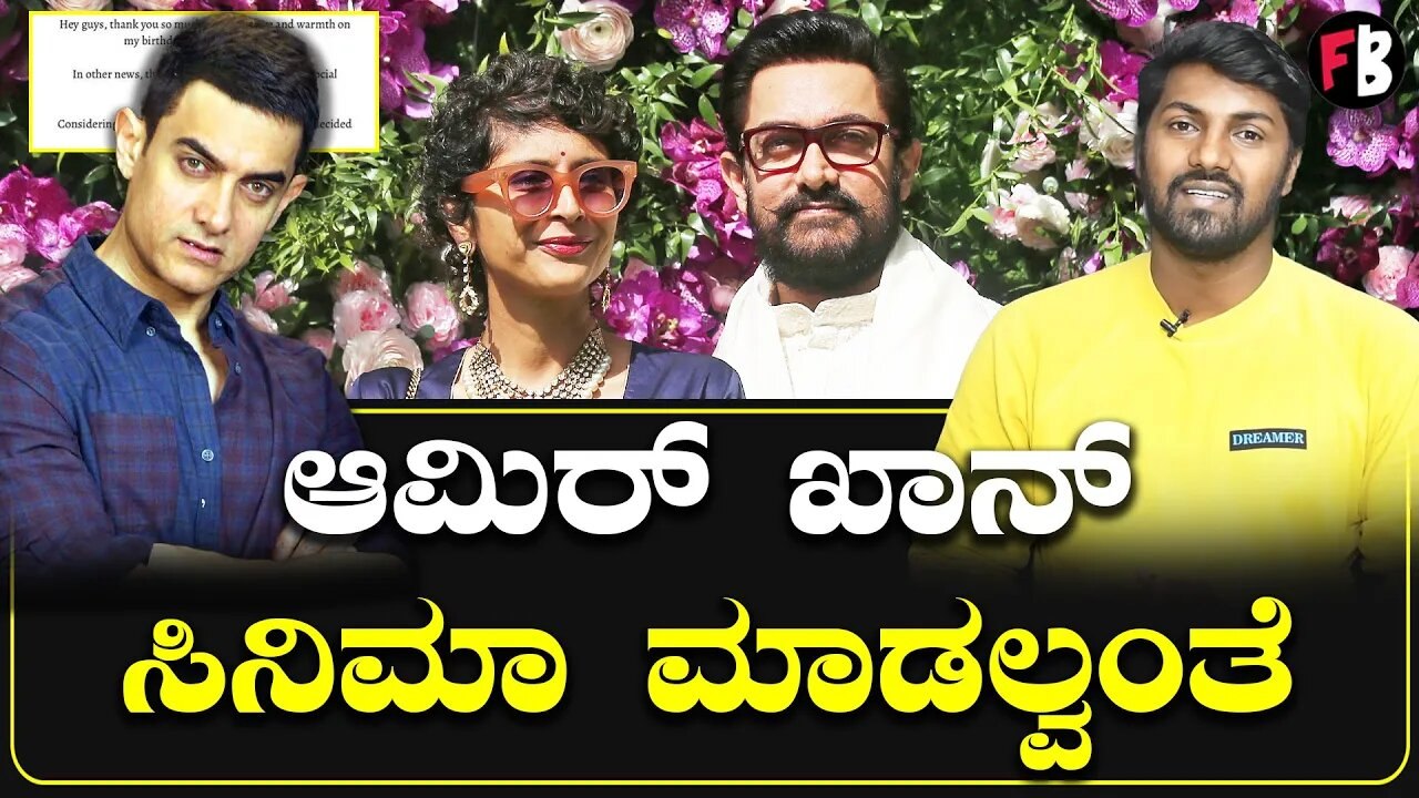 Aamir Khan | Buycott ನಿಂದ ಬೇಸತ್ತ ಮಿಸ್ಟರ್ ಪರ್ಫೆಕ್ಷನಿಸ್ಟ್ *Bollywood | Filmibeat Kannada