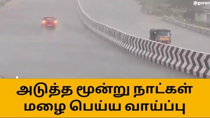 நாமக்கல் மாவட்டத்தில் அடுத்த மூன்று நாட்களுக்கு மழை பெய்ய வாய்ப்பு