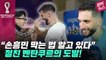 [엠빅뉴스] "손흥민 막는 법 알고 있다"..절친 벤탄쿠르 농담과 도발 사이