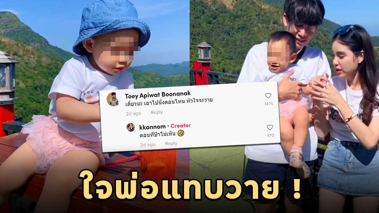 เมียครูเต้ย อภิวัฒน์  แจงด่วนดับดราม่า หลังโดนติงให้ลูกนั่งที่อันตราย