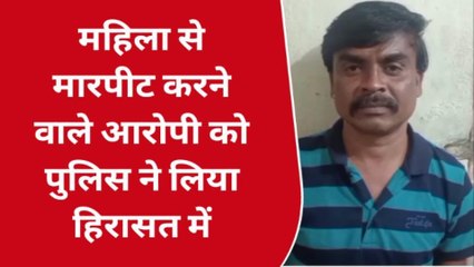 इंदौर : महिला के साथ मारपीट का मामला,एक अन्य आरोपी गिरफ्तार