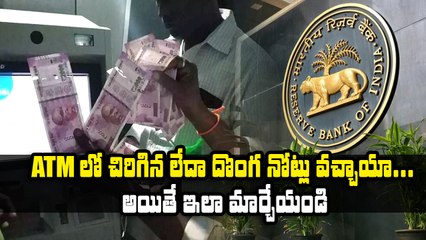 ATM నుంచి వచ్చే చిరిగిన నోట్ల బాధ్యత RBIదే... *Business | Telugu OneIndia