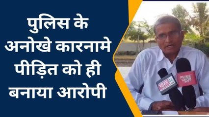 देवरिया: पुलिस का अनोखा कारनामा पीड़ित को ही बना दिया आरोपी, देखें विडियो