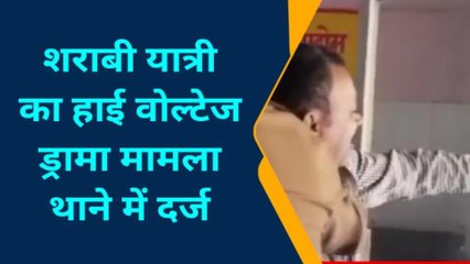 चित्रकूट: मानिकपुर रेलवे स्टेशन पर शराबी यात्री ने किया हाई वोल्टेज ड्रामा