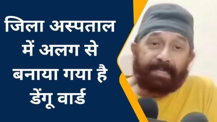 ललितपुर: जिला अस्पताल में डेंगू से निपटने की समुचित व्यवस्था,देखे खबर
