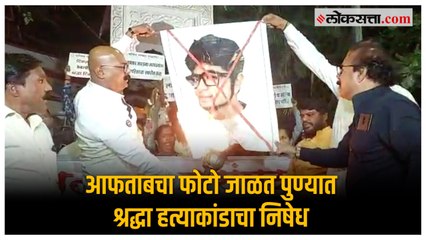 Shraddha Murder : श्रद्धाच्या हत्येचा पुण्यात पतित पावन संघटनेकडून निषेध