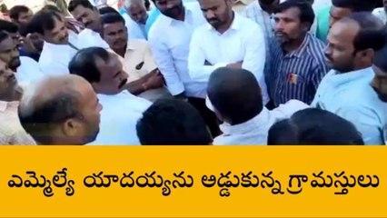 చేవెళ్ల: అల్లవాడ గ్రామంలో ఎమ్మెల్యే యాదయ్యను అడ్డుకున్న గ్రామస్థులు