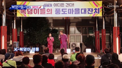 복덩이들고(GO)에 날아온 풍도 박 반장님의 사연 TV CHOSUN 221116 방송