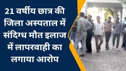लेट एग्जाम बनी डिप्रेशन : 21 वर्षीय छात्र की संदिग्ध मौत, इलाज में भी लापरवाही