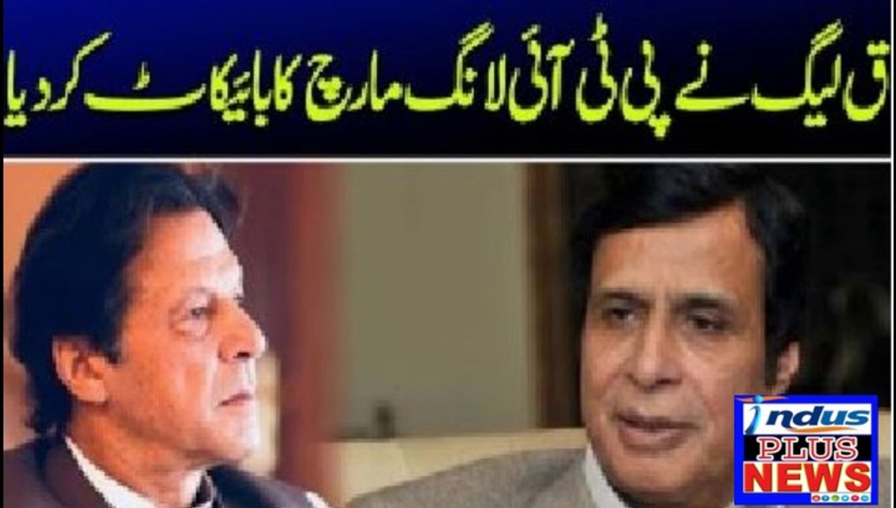 PMLQ Ny PTI Long March Ka Boycott Krdia | Indus Plus News Tv