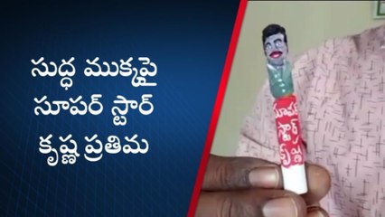 కోదాడ: సూపర్ స్టార్ కృష్ణ పై అభిమానాన్ని చాటుకున్న నరేష్ చారి