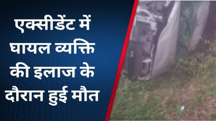 कन्नौजः सड़क हादसे में घायल हुये युवक की इलाज के दौरान हुई मौत, देखें ये रिपोर्ट