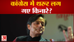 Gujarat Congress News : कांग्रेस में Shashi Tharoor लग गए किनारे? Rahul Gandhi। Mallikarjun Kharge