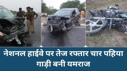 झांसी: कार ने बाइक सवार दंपति को रौंदा,पति की मौत,देखे कैसे हुआ हादसा