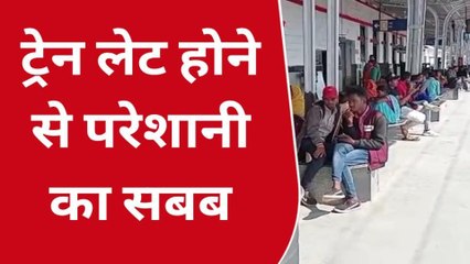 छिंदवाड़ा: सैकड़ों यात्रियों के लिए परेशानी का सबब बनी... लेट ट्रेन